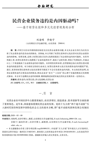 爱游戏app靠谱教师刘海明和步晓宁在《金融研究》发表学术论文